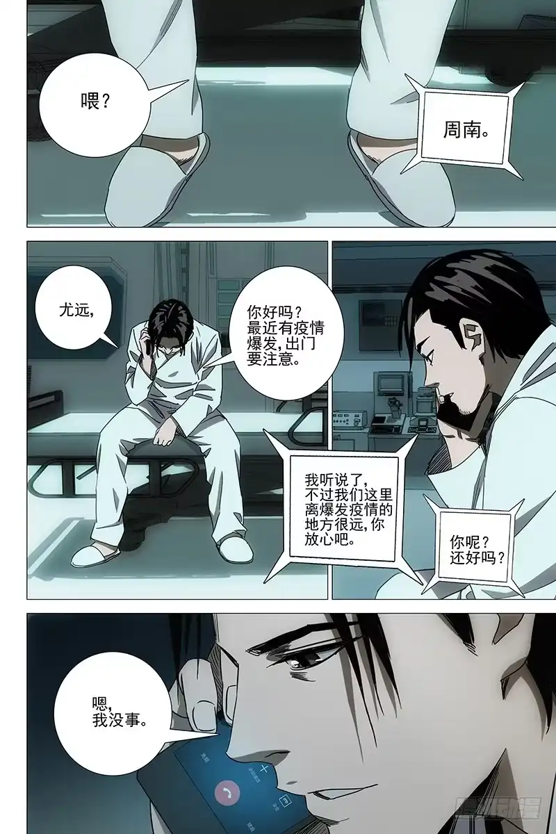 迷都 114食言 十四 第8页