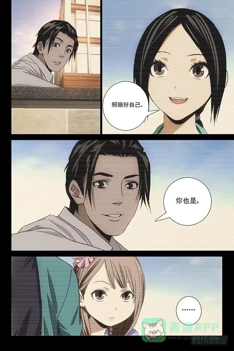 迷都 114食言 十四 第6页