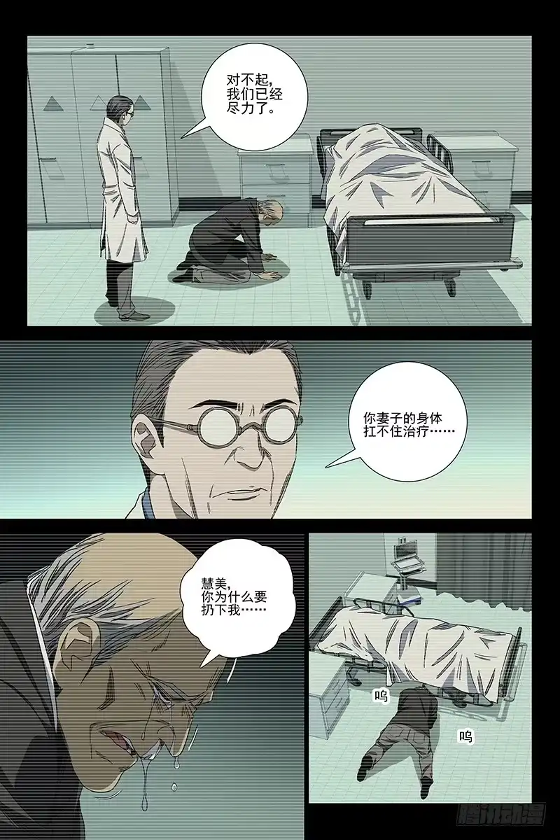 迷都 115食言 十五 第3页