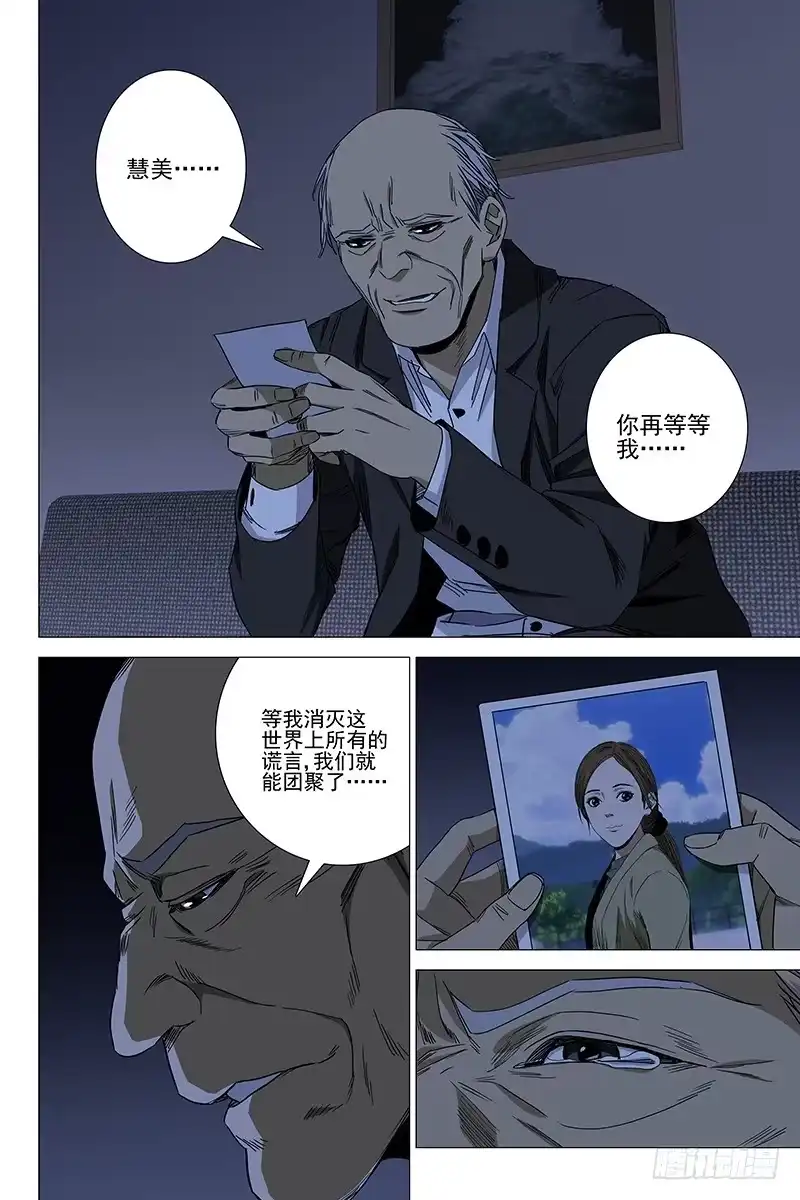 迷都 115食言 十五 第2页