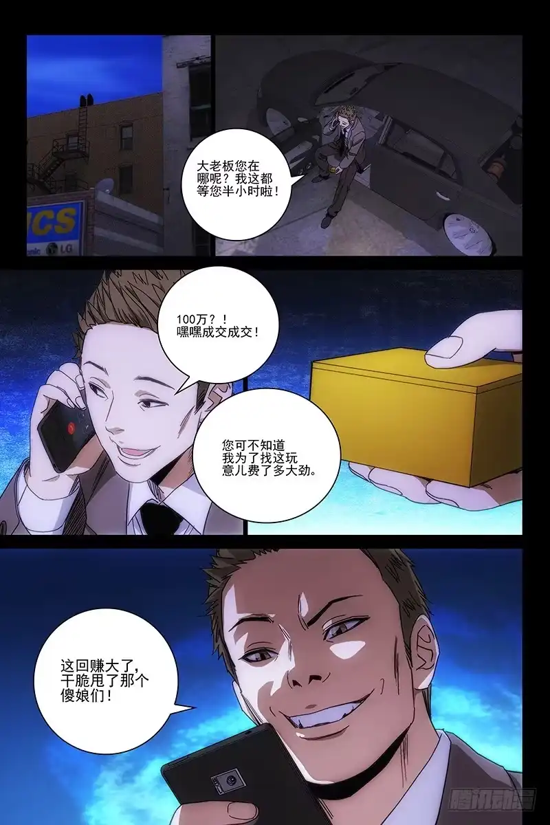 迷都 117食言 十七 第9页