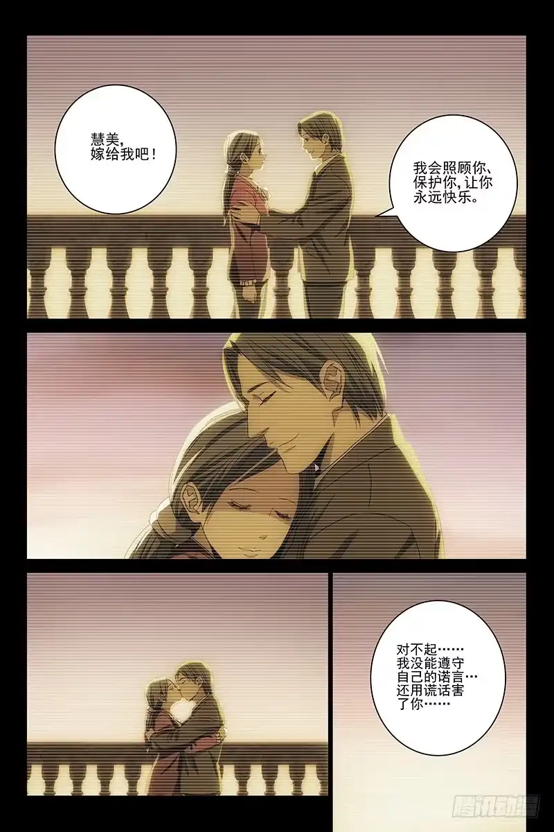 迷都 117食言 十七 第3页