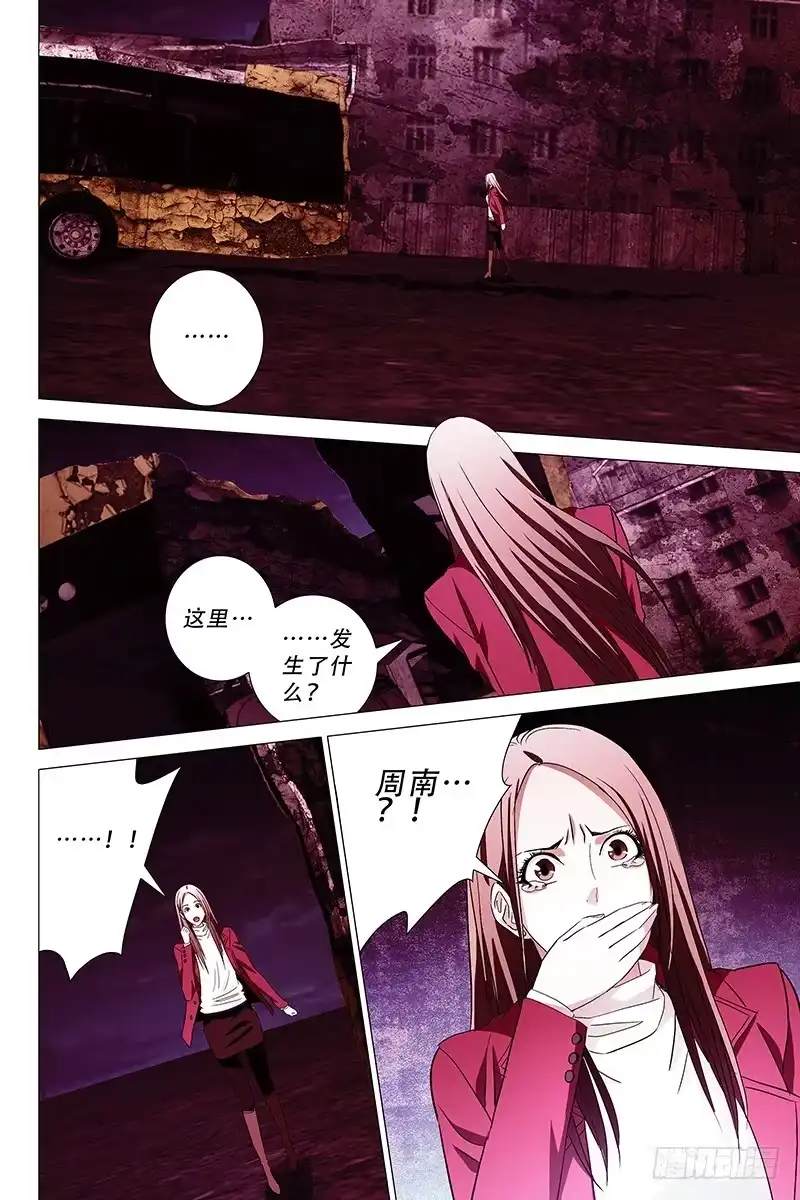 迷都 012迷都魔影 十二 第9页