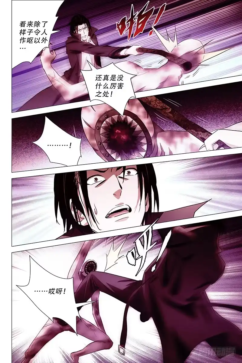 迷都 012迷都魔影 十二 第2页