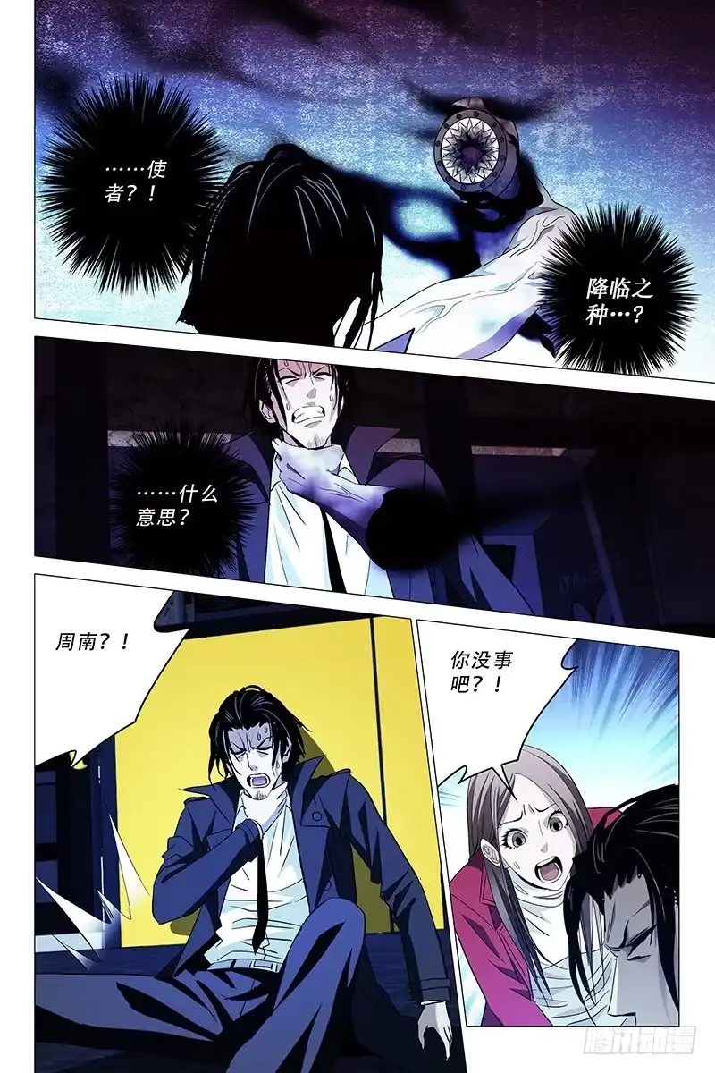 迷都 012迷都魔影 十二 第10页
