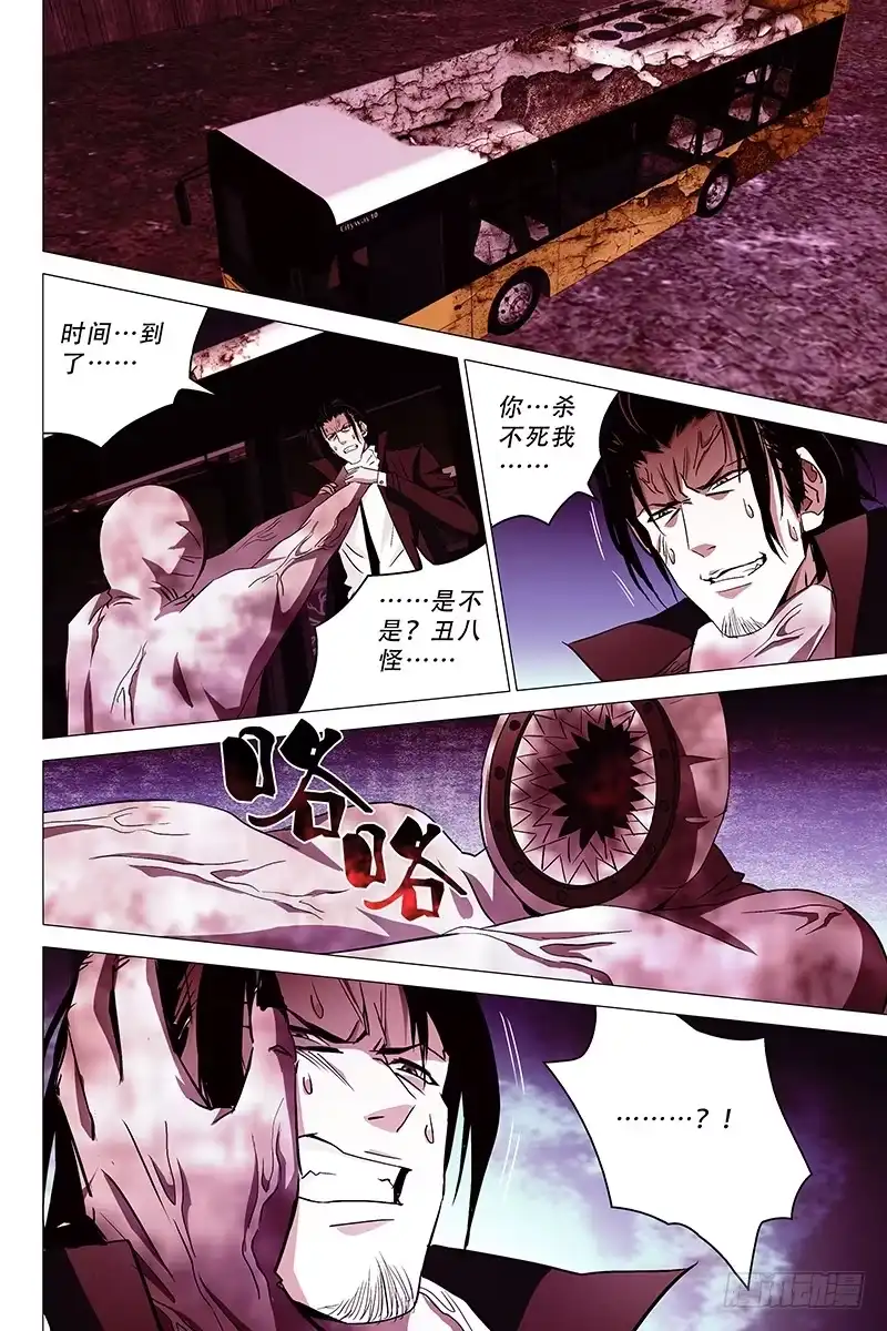 迷都 012迷都魔影 十二 第7页