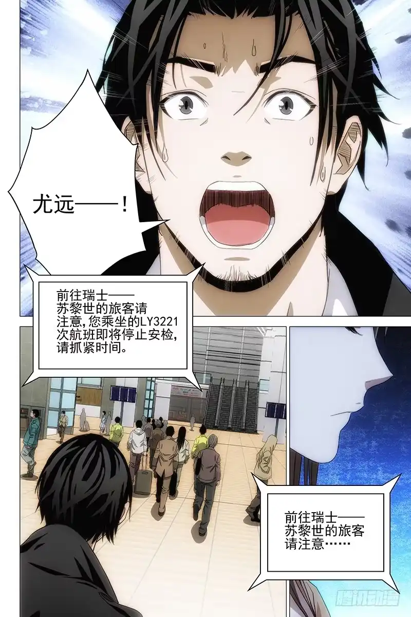 迷都 122食言 二十二 第7页