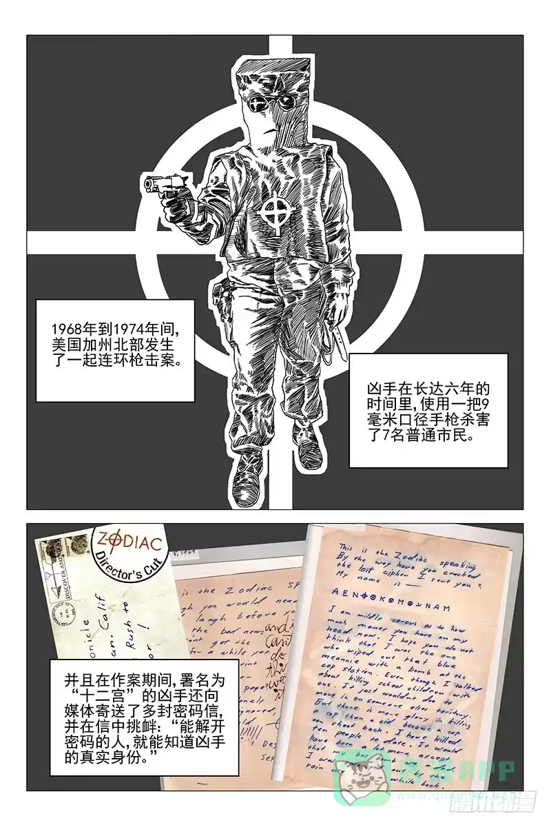 迷都 124十二宫 二 第1页