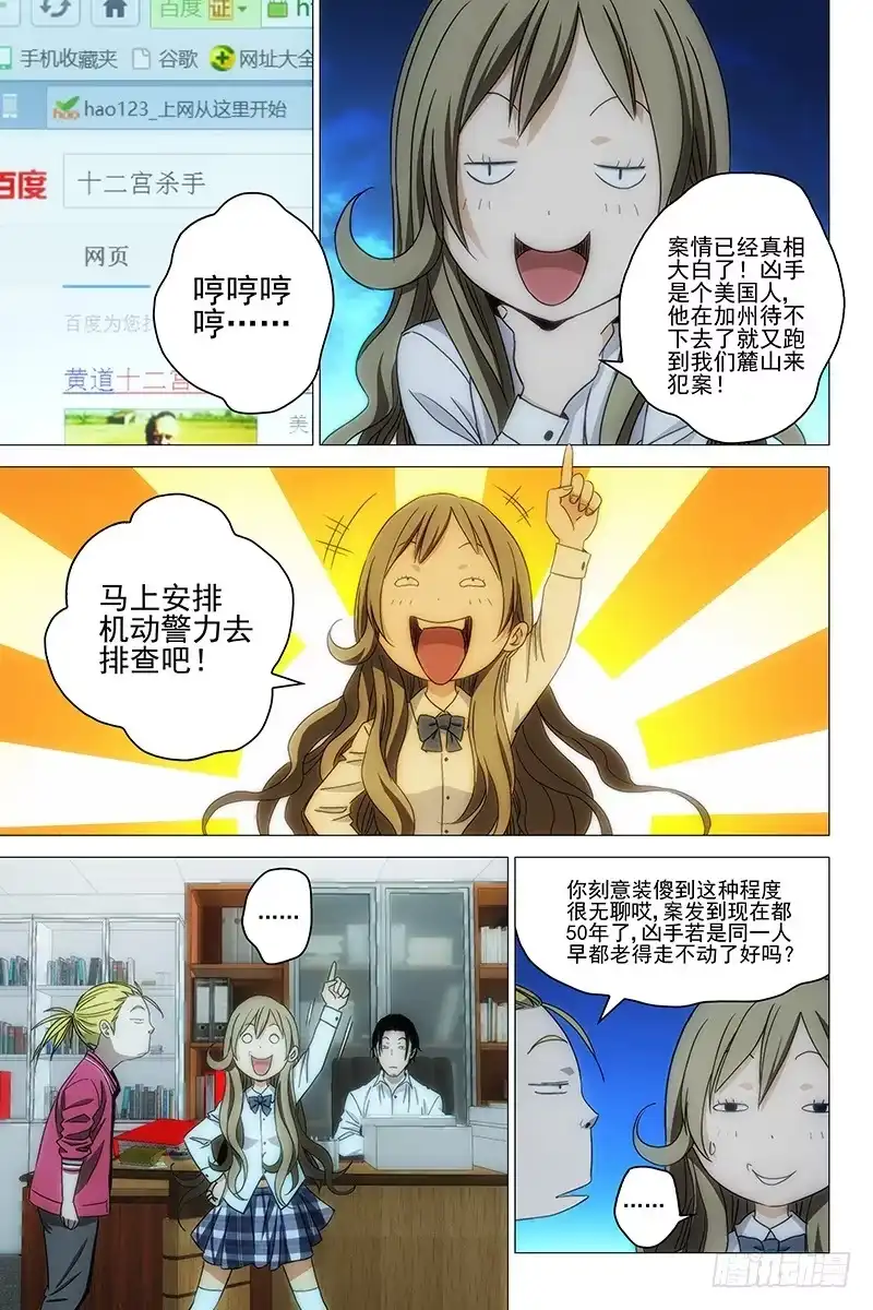 迷都 124十二宫 二 第3页