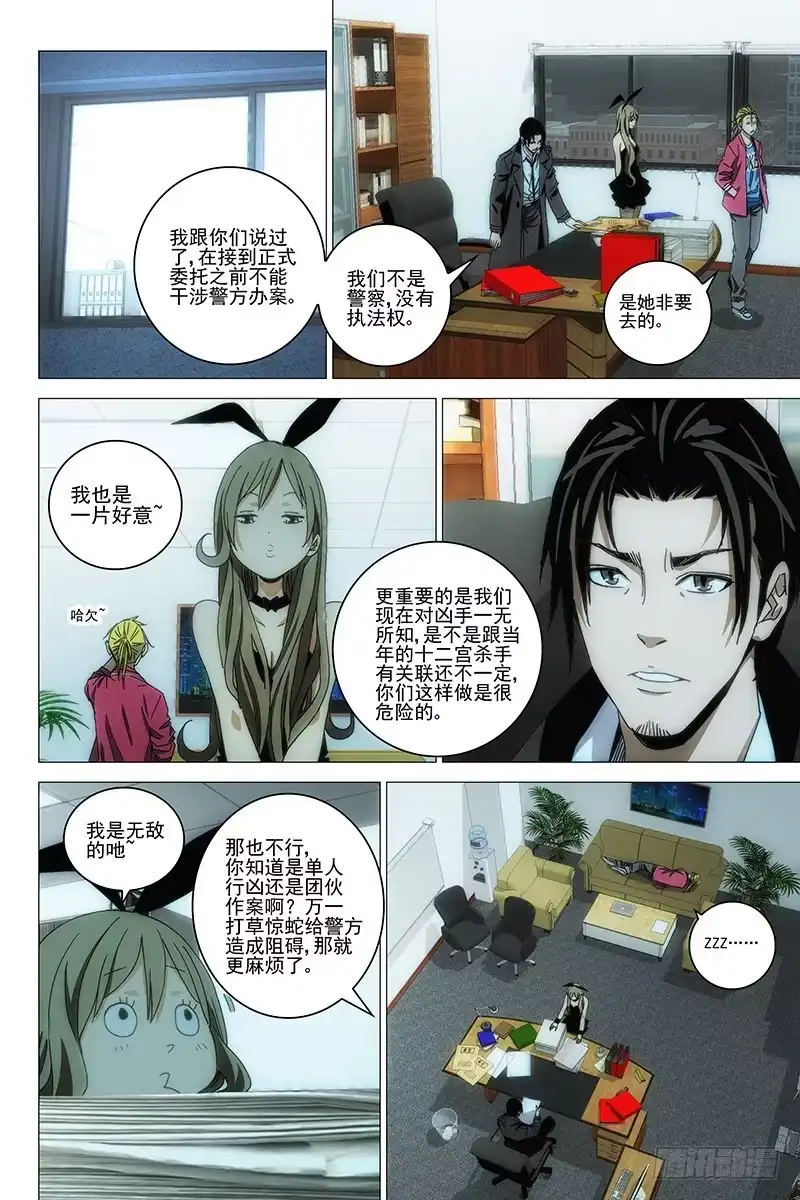 迷都 126十二宫 四 第2页