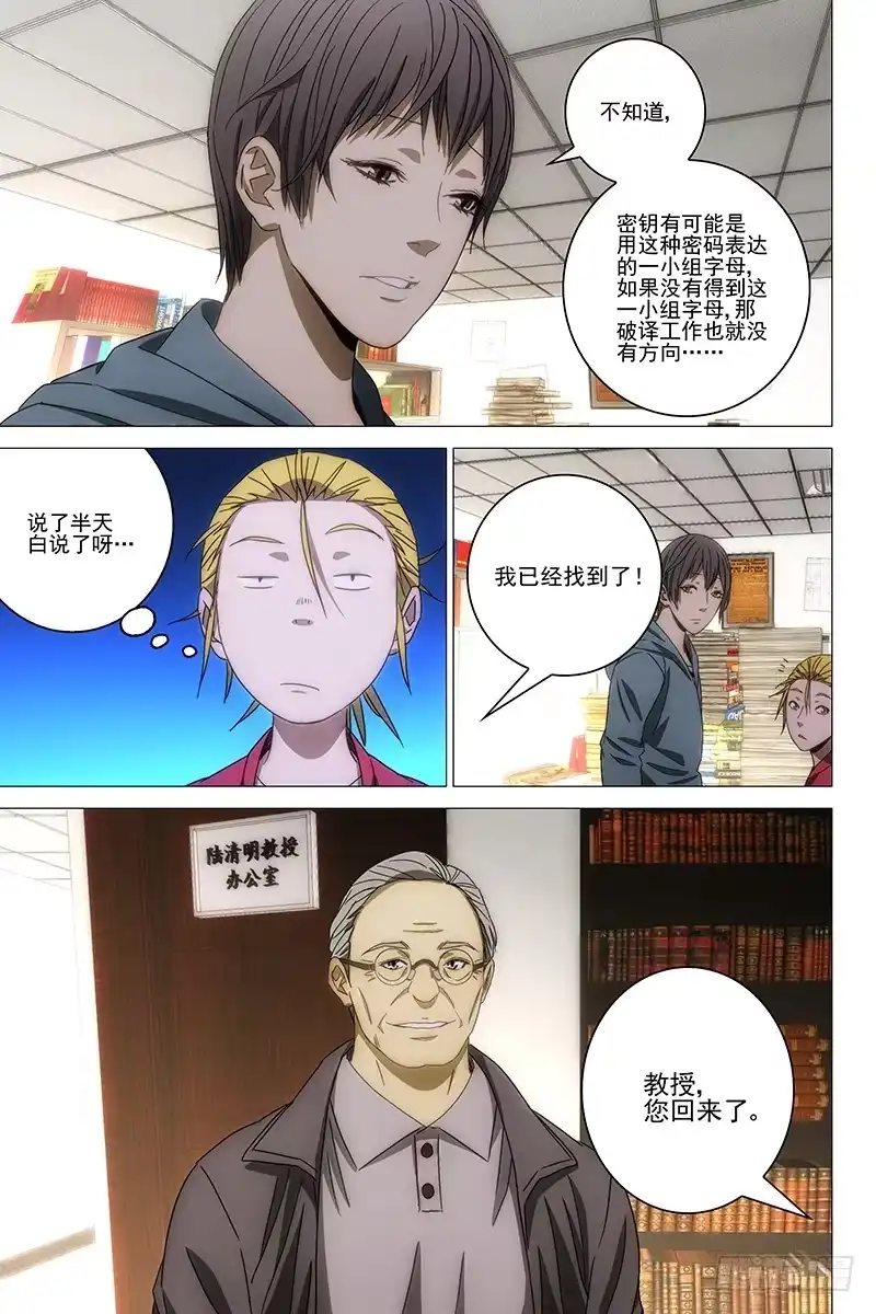 迷都 127十二宫 五 第7页