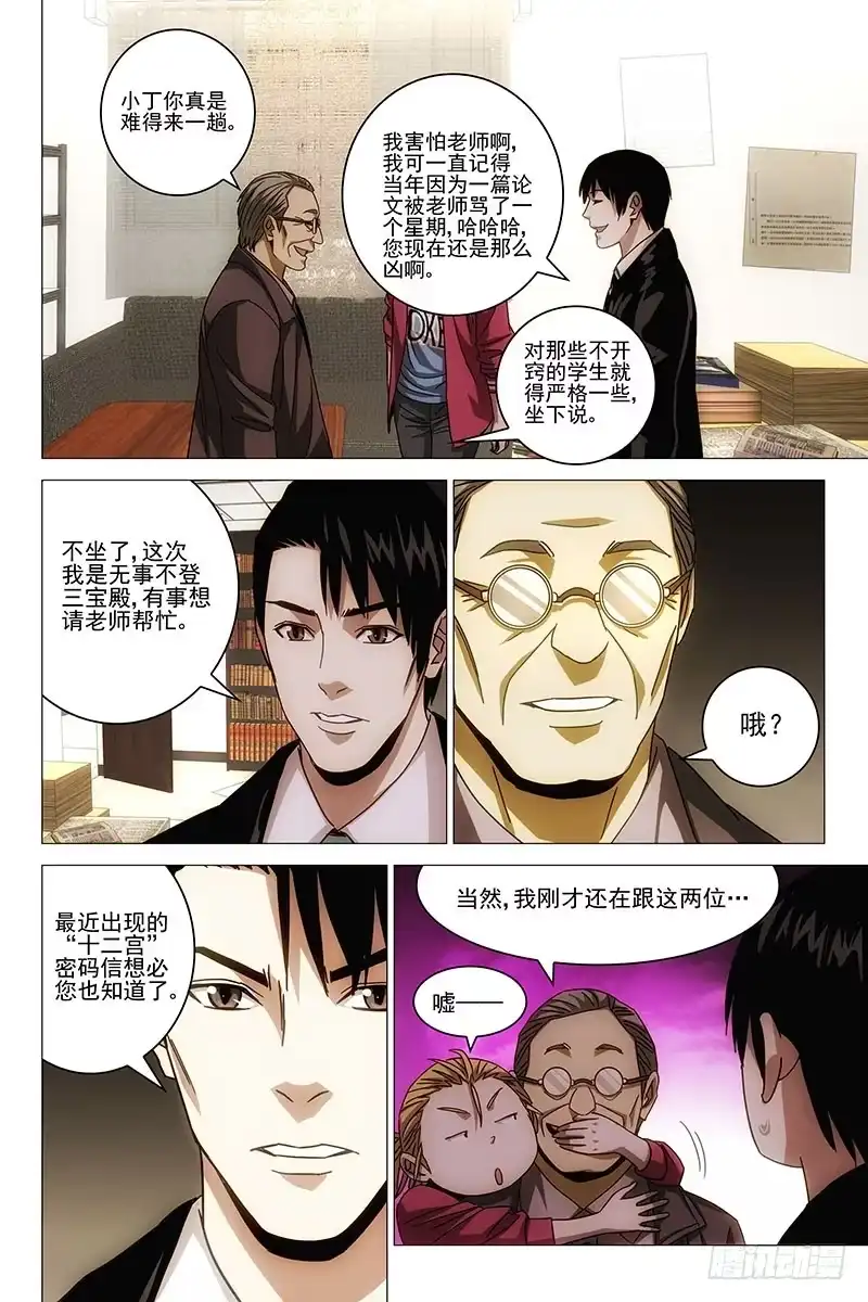迷都 129十二宫 七 第8页