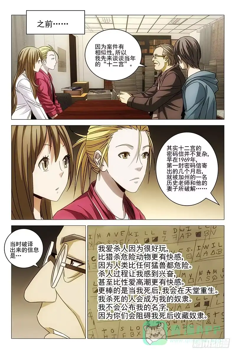 迷都 129十二宫 七 第1页