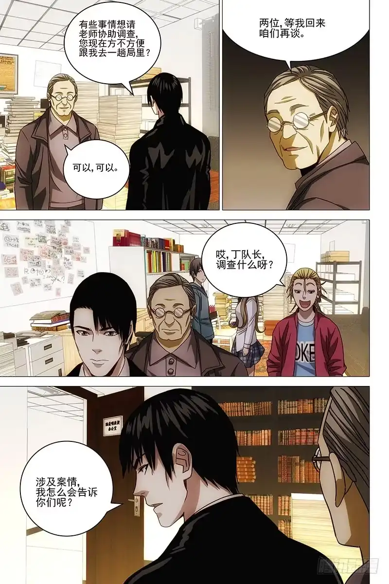 迷都 129十二宫 七 第9页