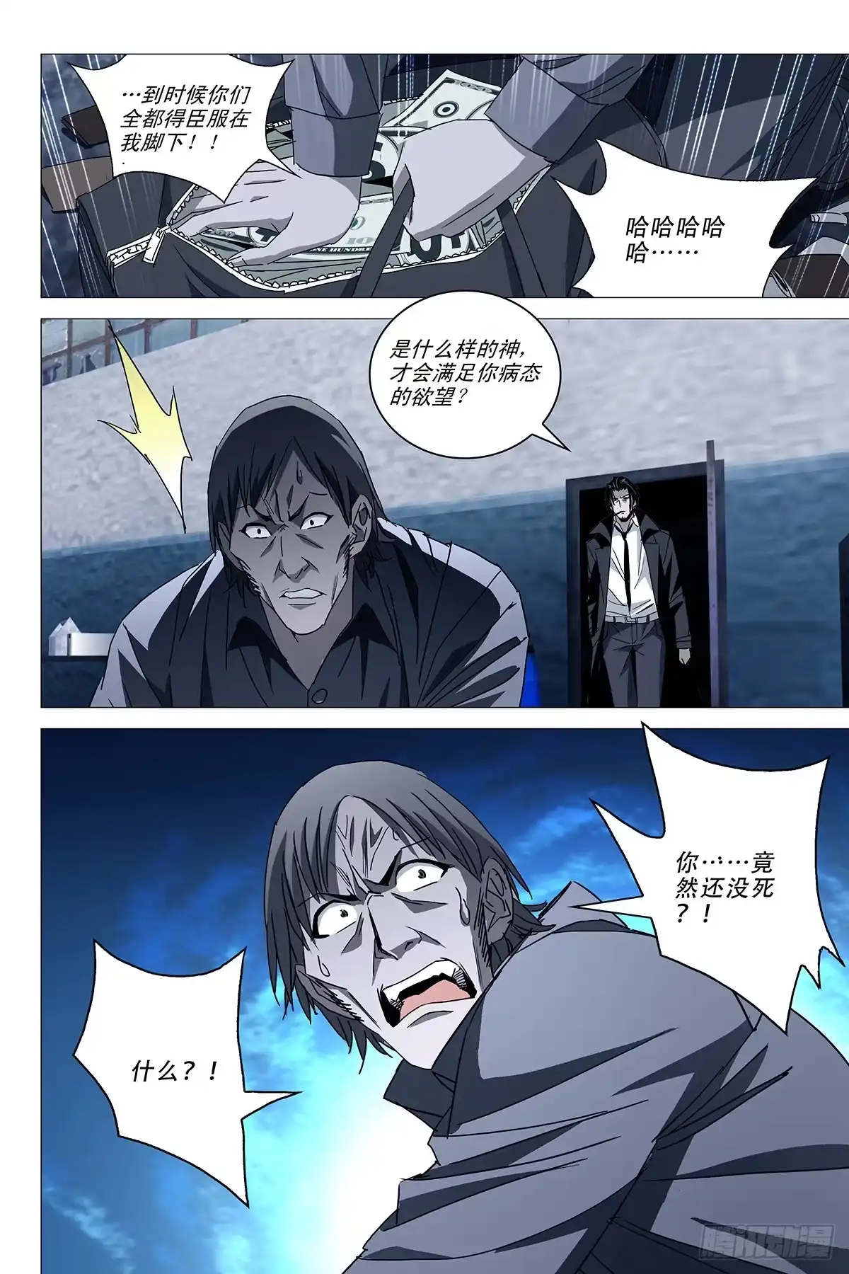 迷都 013迷都魔影 十三 第8页