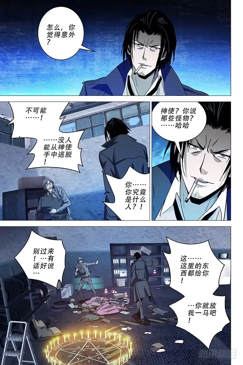 迷都 013迷都魔影 十三 第5页
