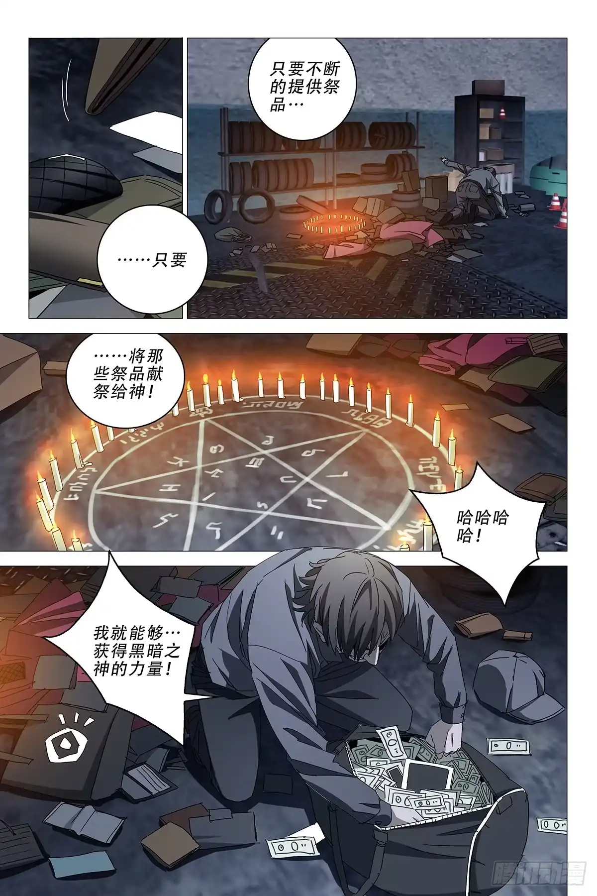 迷都 013迷都魔影 十三 第7页