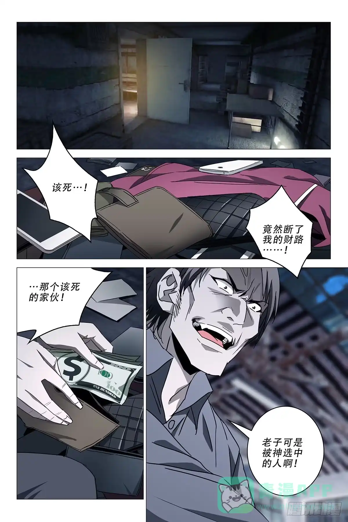 迷都 013迷都魔影 十三 第6页