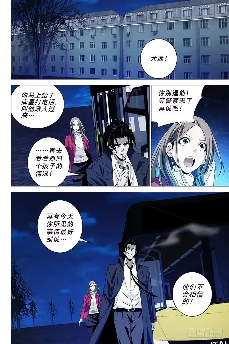 迷都 013迷都魔影 十三 第3页