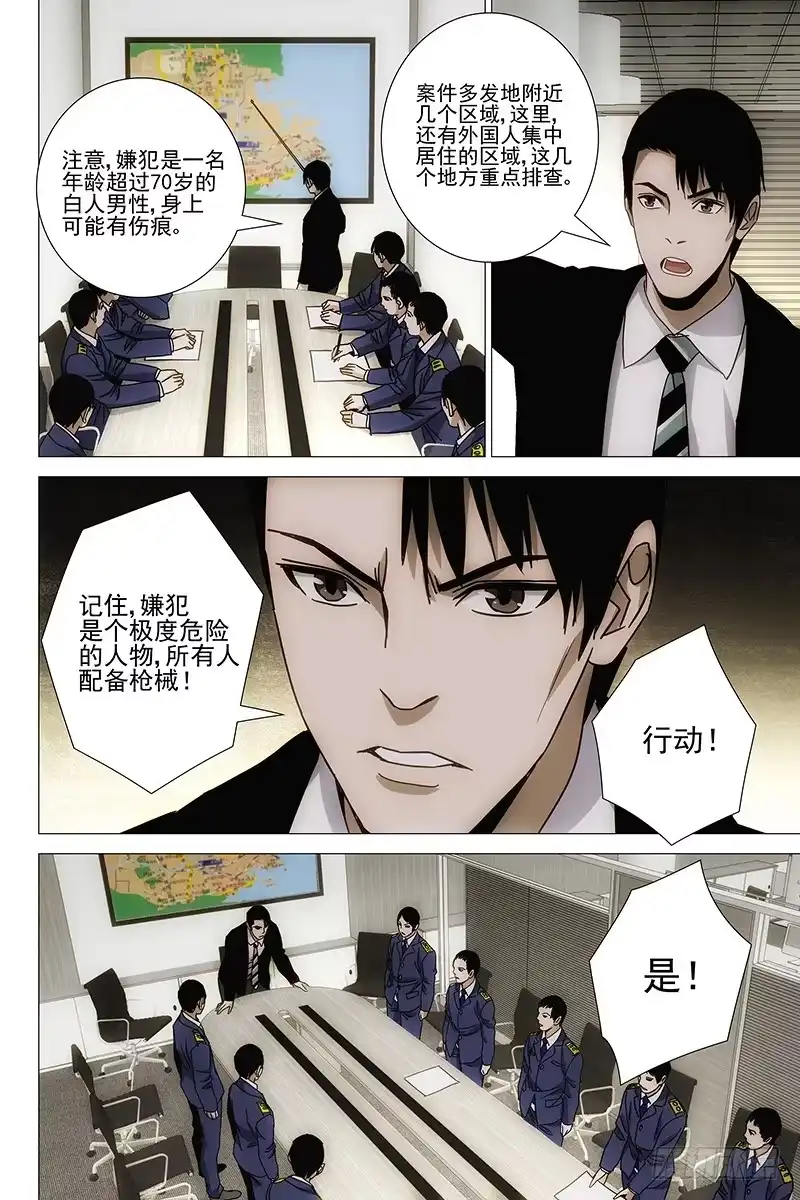 迷都 130十二宫 八 第10页