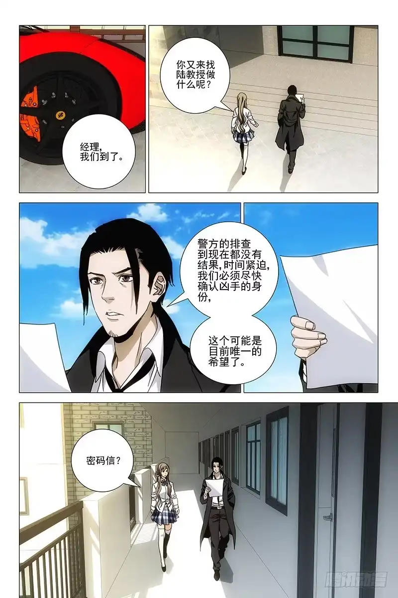 迷都 132十二宫 十 第8页