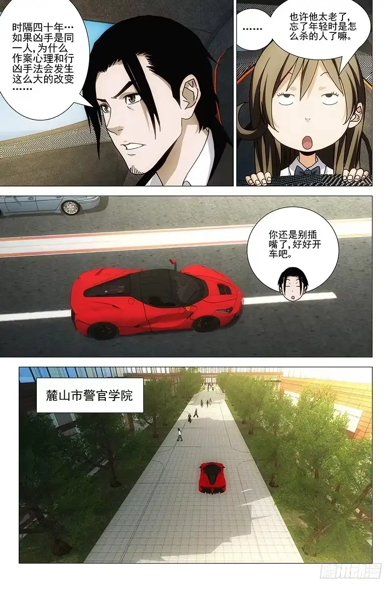 迷都 132十二宫 十 第7页