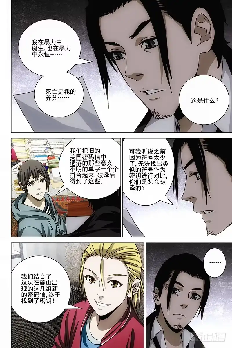 迷都 133十二宫 十一 第2页
