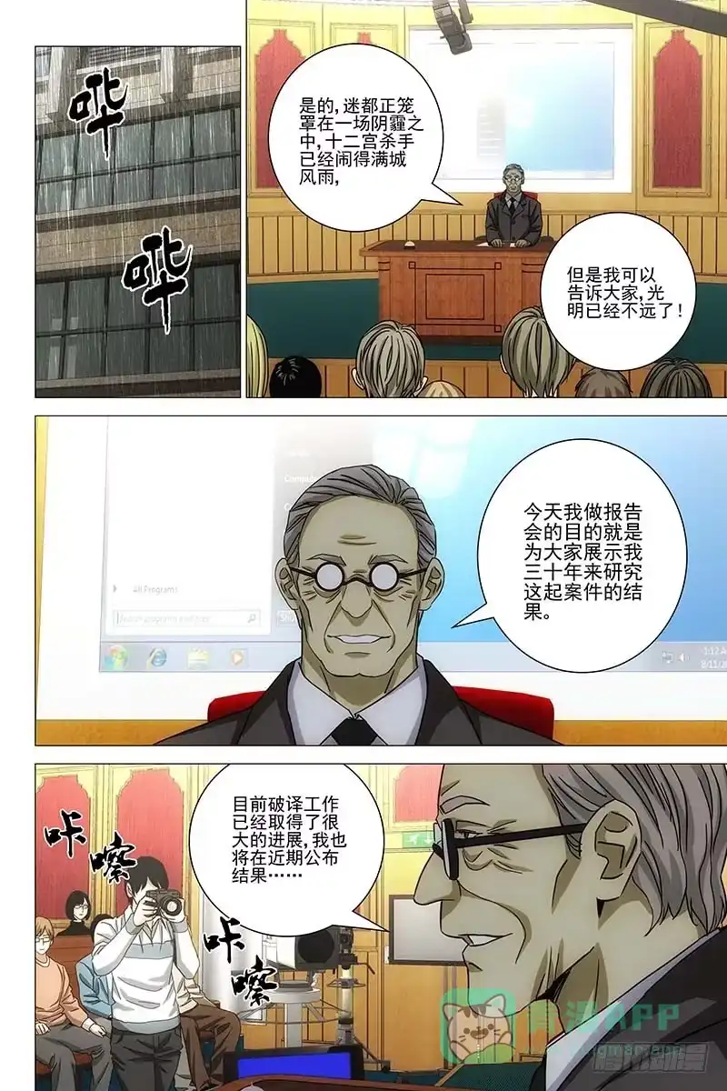 迷都 133十二宫 十一 第6页