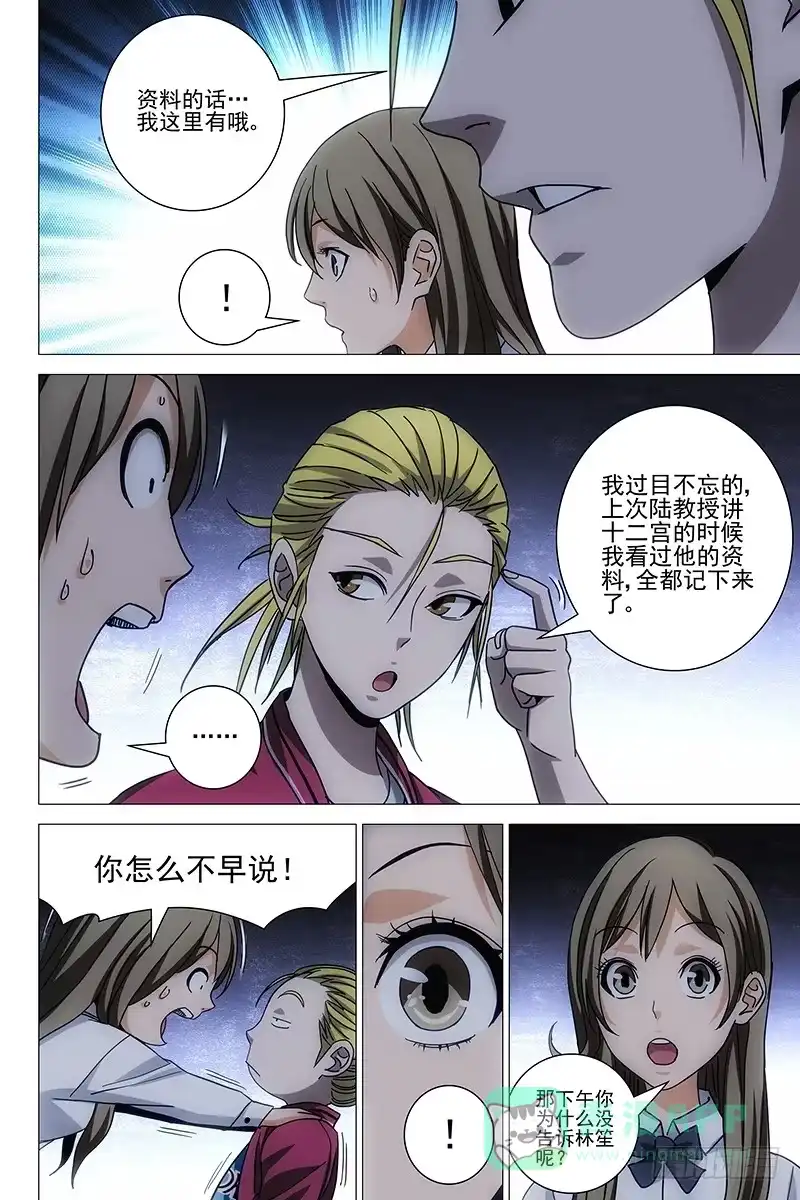 迷都 134十二宫 十二 第6页