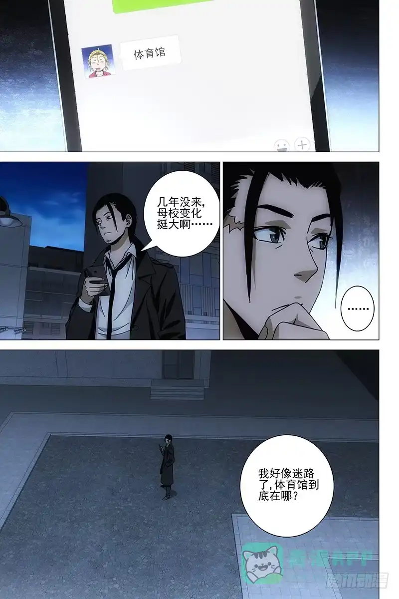 迷都 136十二宫 十四 第11页