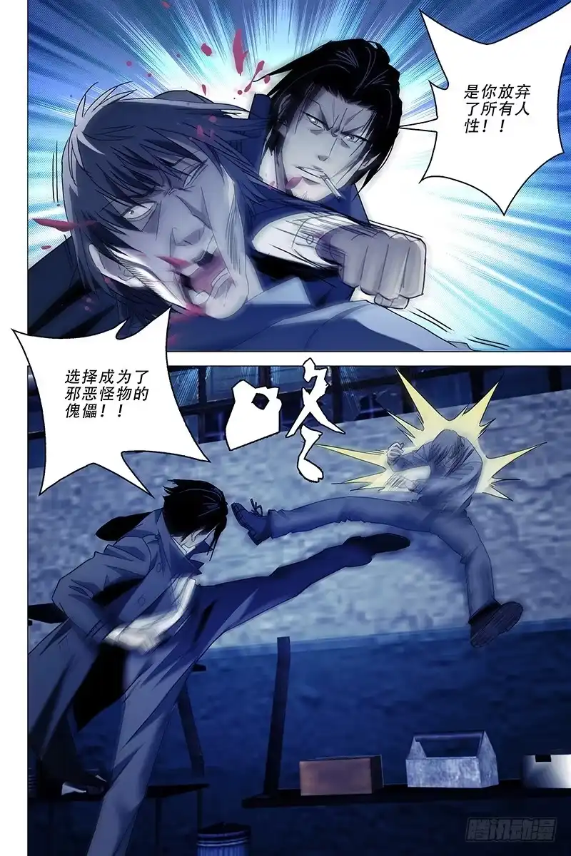 迷都 014迷都魔影 十四 第7页