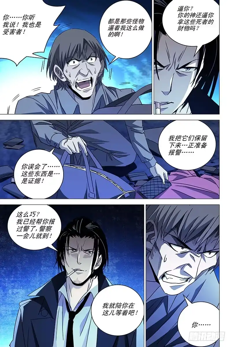 迷都 014迷都魔影 十四 第2页