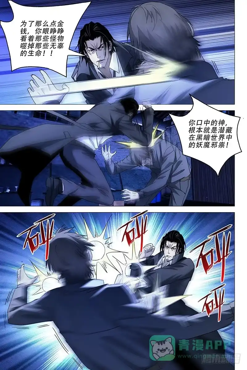 迷都 014迷都魔影 十四 第6页
