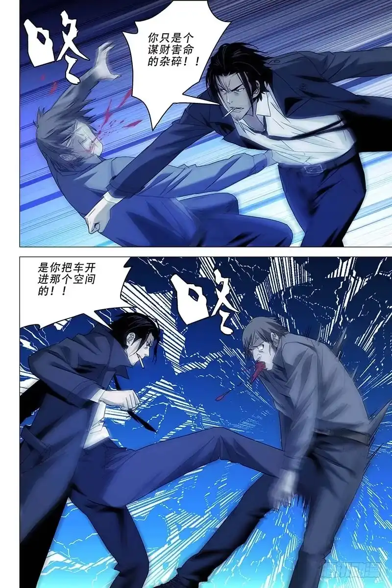 迷都 014迷都魔影 十四 第5页