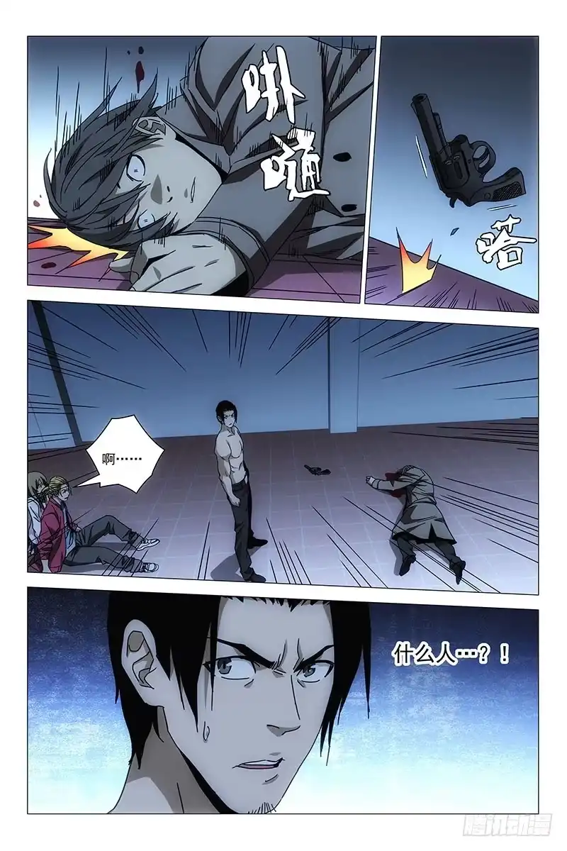 迷都 140十二宫 十八 第5页