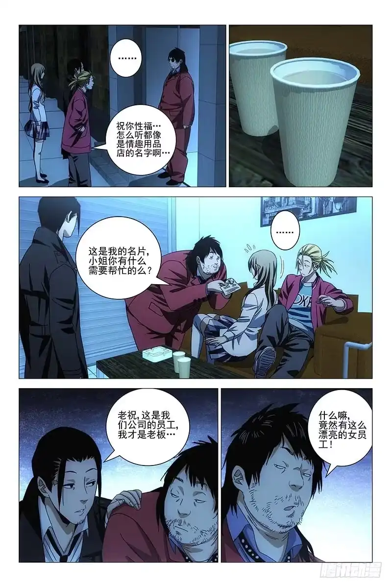 迷都 145邪魂工厂 五 第5页