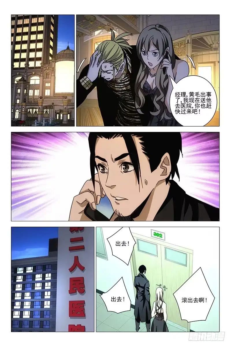 迷都 149邪魂工厂 九 第9页