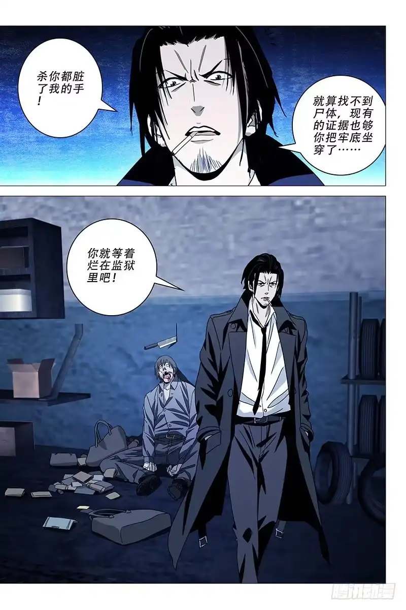 迷都 015迷都魔影 十五 第2页