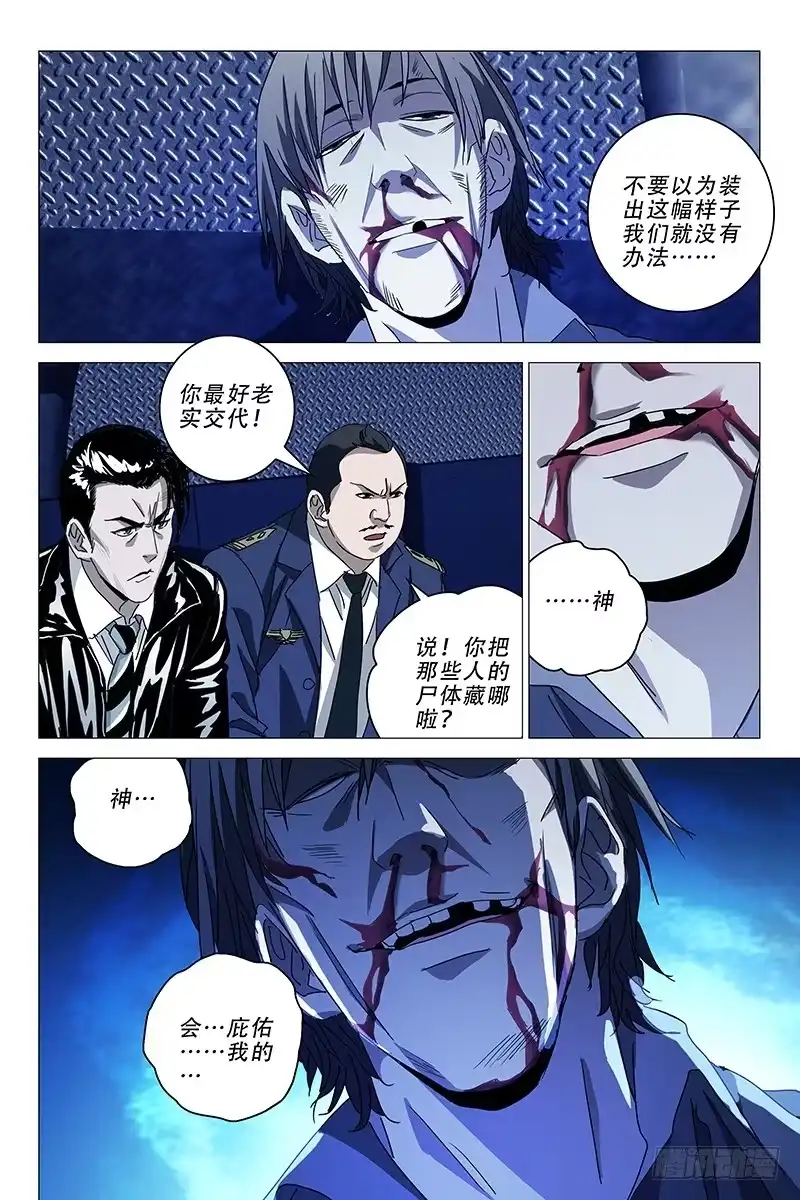 迷都 015迷都魔影 十五 第5页