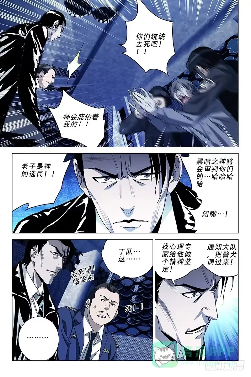 迷都 015迷都魔影 十五 第6页
