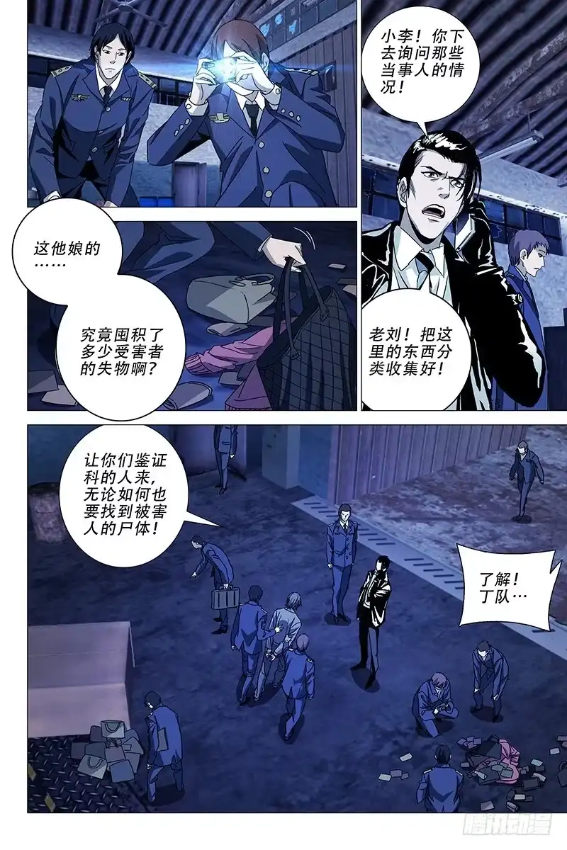 迷都 015迷都魔影 十五 第3页