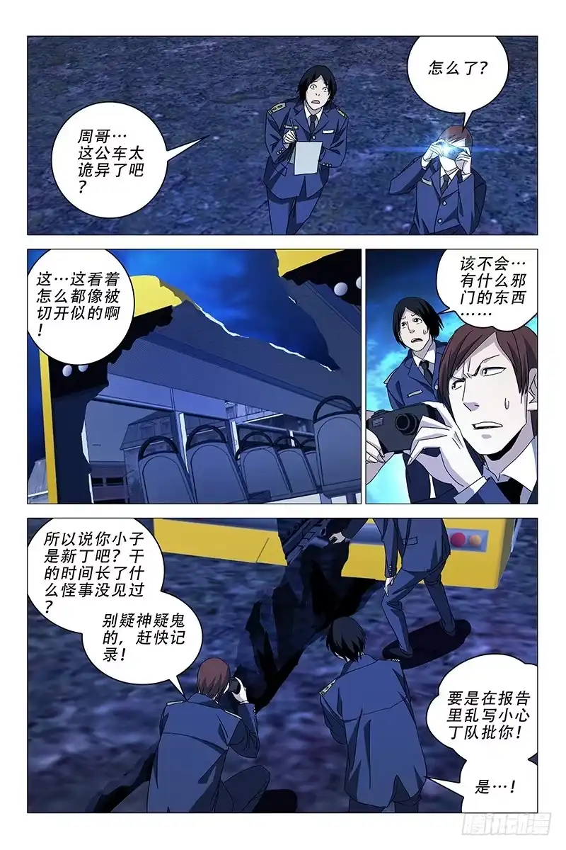 迷都 015迷都魔影 十五 第8页