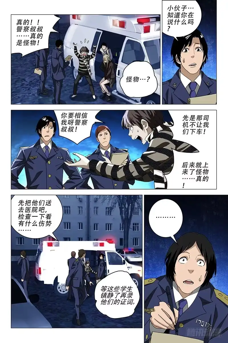 迷都 015迷都魔影 十五 第7页