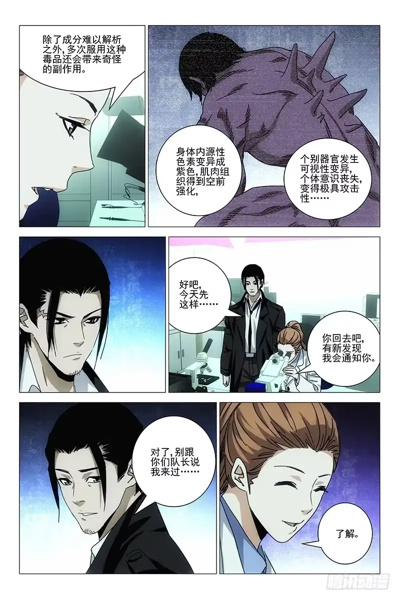 迷都 150邪魂工厂 十 第8页