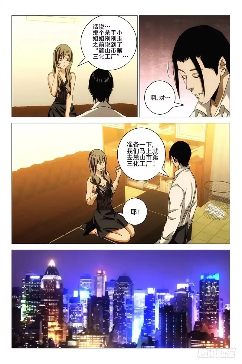 迷都 153邪魂工厂 十三 第9页