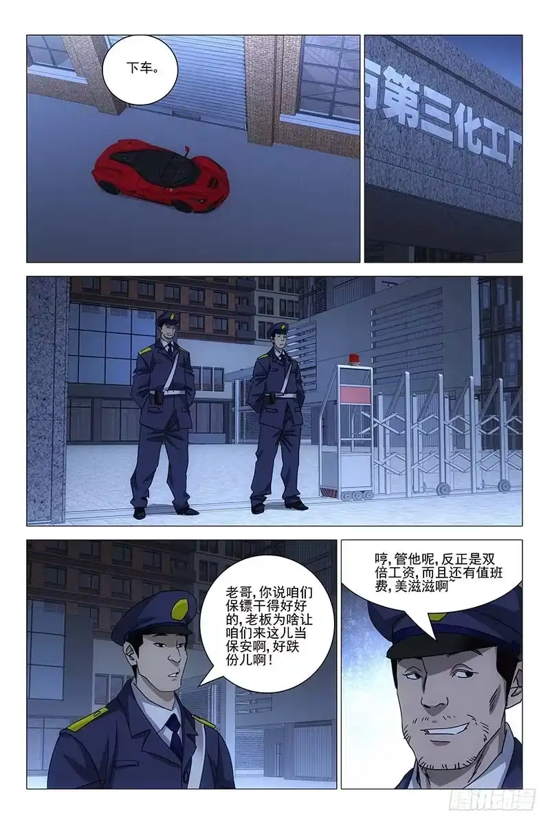 迷都 154邪魂工厂 十四 第5页
