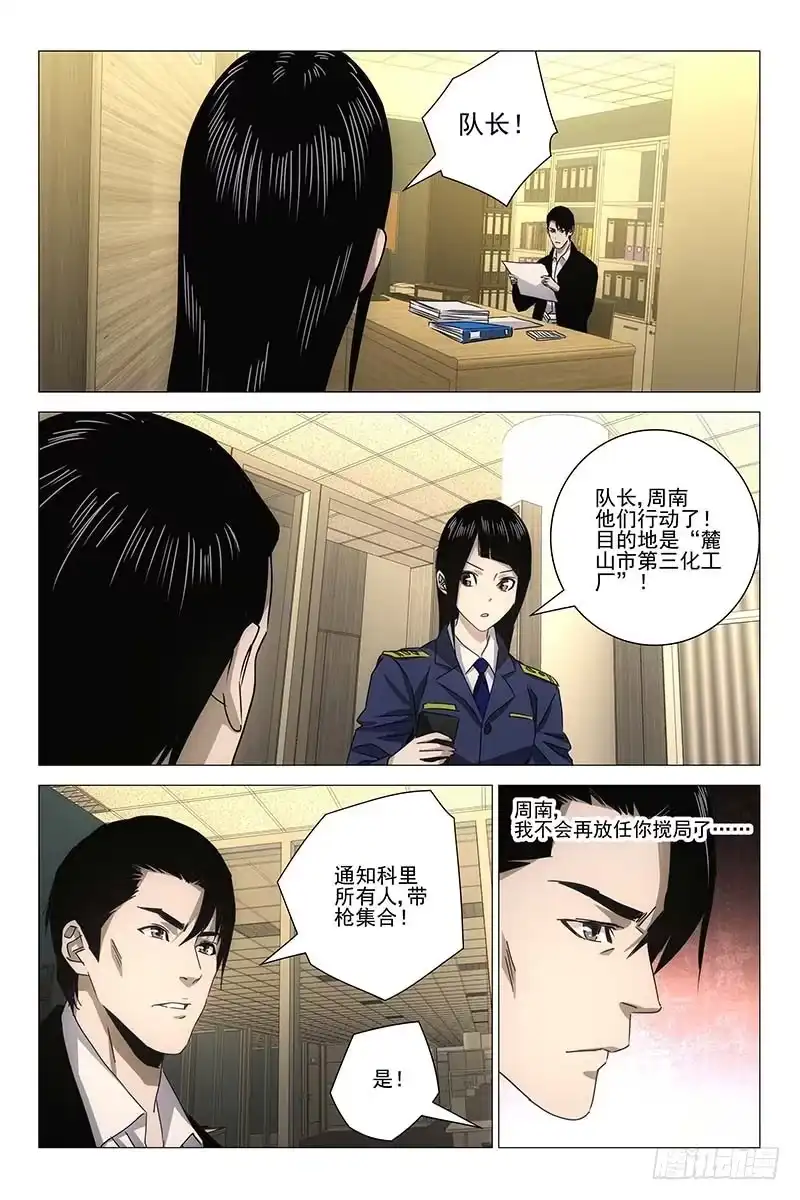 迷都 154邪魂工厂 十四 第3页