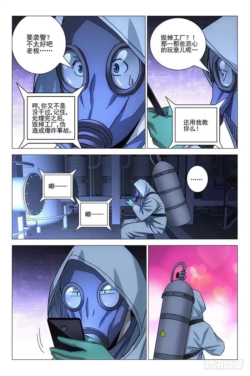 迷都 155邪魂工厂 十五 第9页
