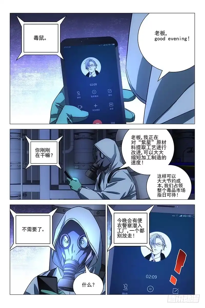 迷都 155邪魂工厂 十五 第8页