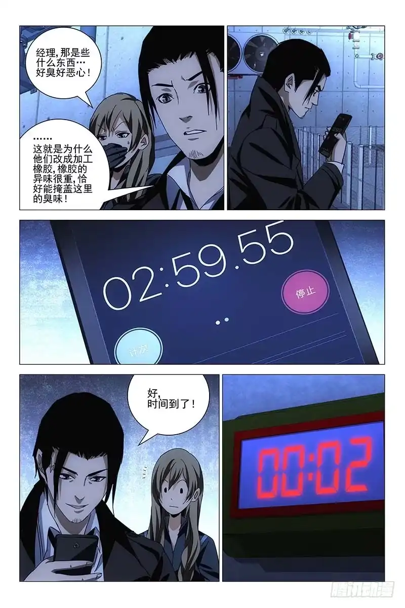 迷都 157邪魂工厂 十七 第2页